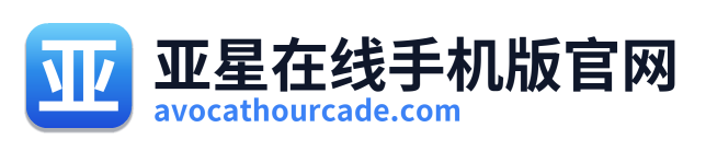 亚星在线手机版官网